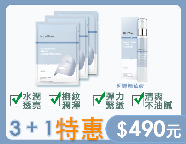 超導精華液+超導面膜三片