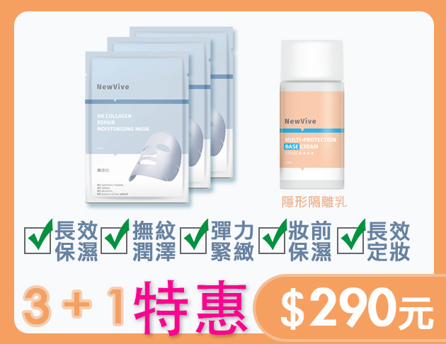 三片面膜+隔離乳(2026/06月到期)