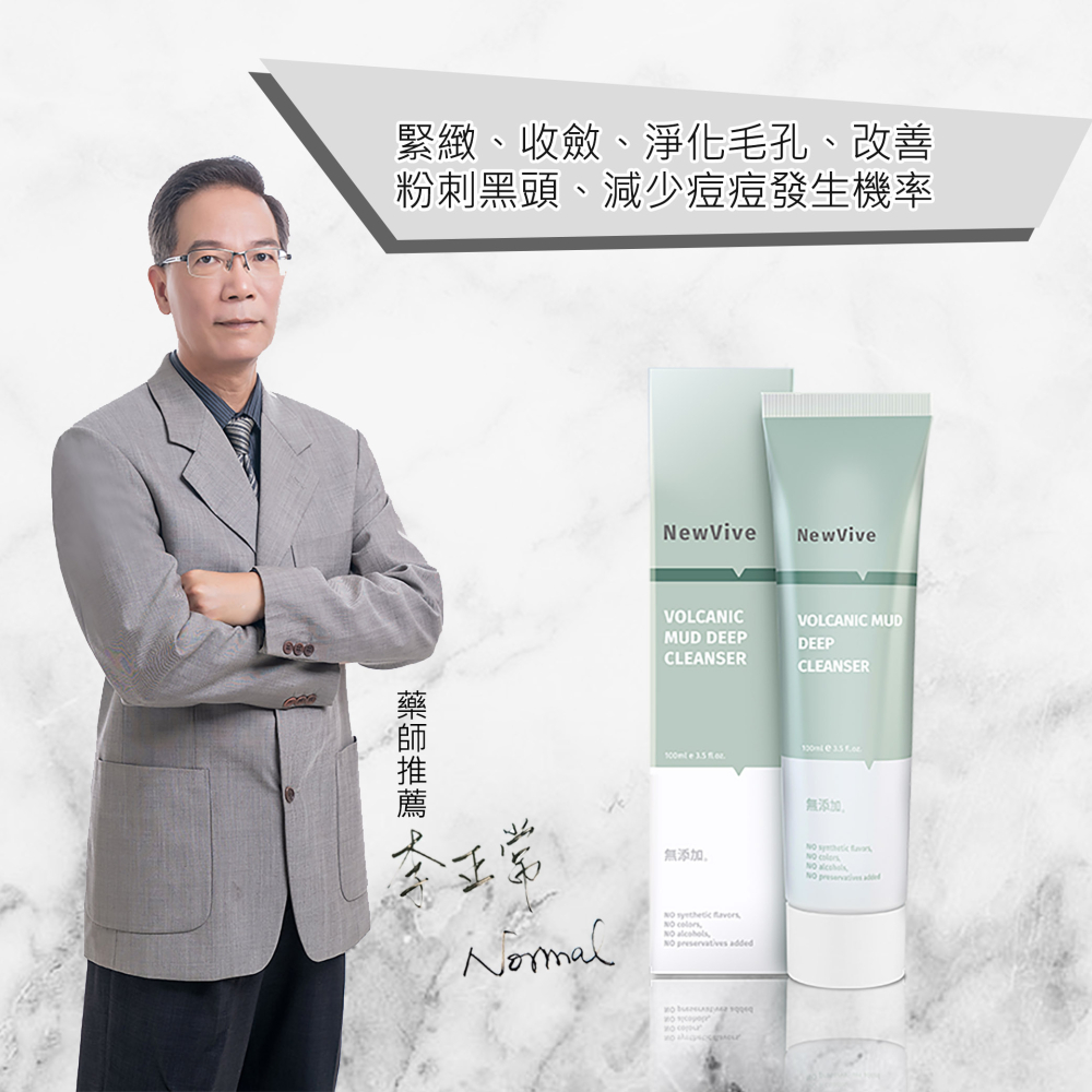特價 淨化毛孔火山泥洗面乳