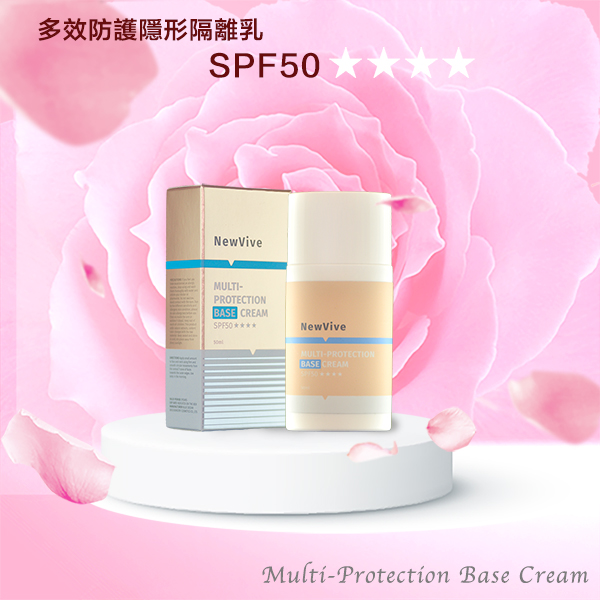 多效防護隱形隔離乳 SPF50