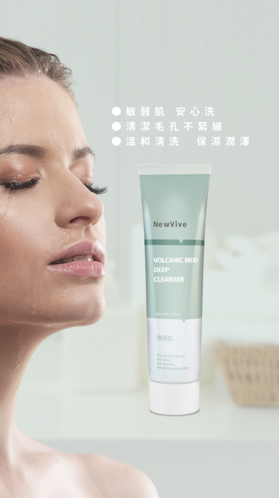 淨化毛孔火山泥洗面乳