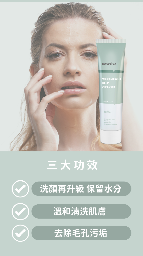 淨化毛孔火山泥洗面乳